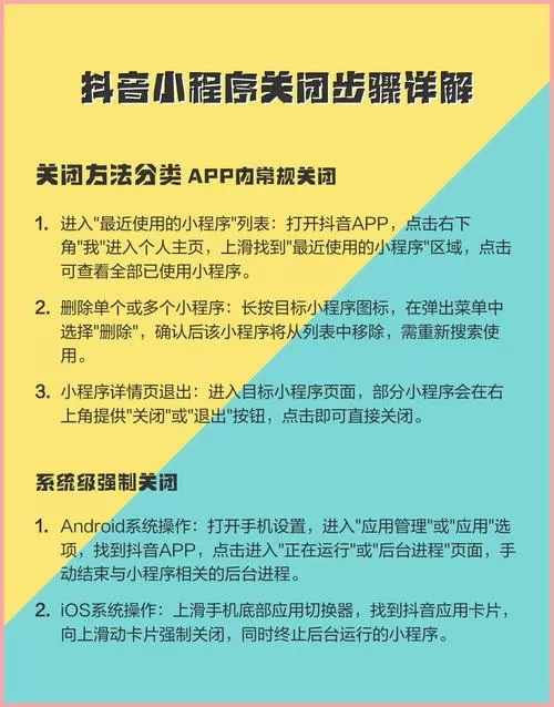 怎么关闭抖音游戏小程序