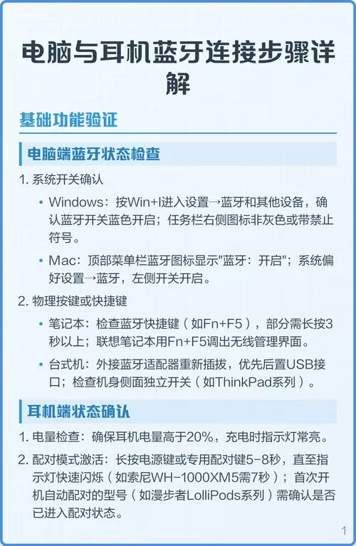 电脑连接蓝牙耳机怎么连接