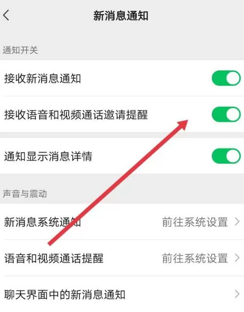 vivo来微信没声音