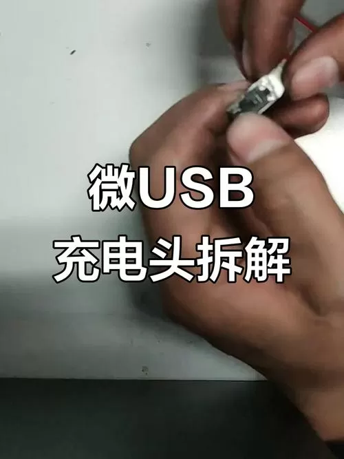 手机充电器头怎么拆开