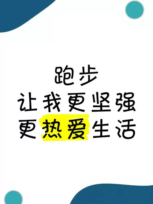 跑步的励志句子