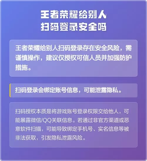 别人扫码上我王者号安全吗