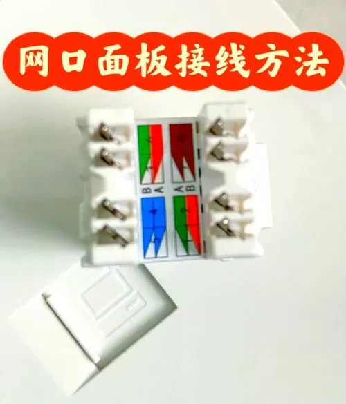 公牛网线面板接法图解