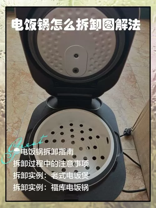 米技电饭煲拆解