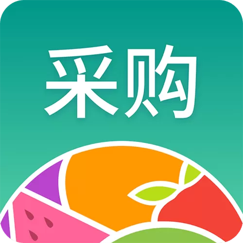 采购助手app