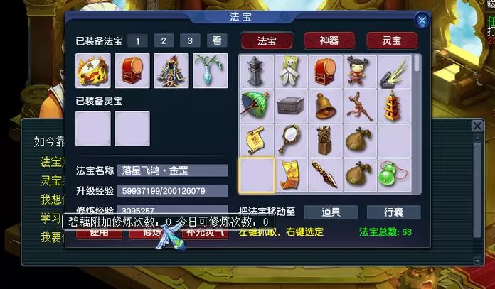 梦幻西游法宝补灵气单人挂场景可以拿截图