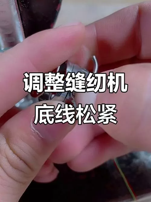 电动缝纫机皮带松了怎么调整视频