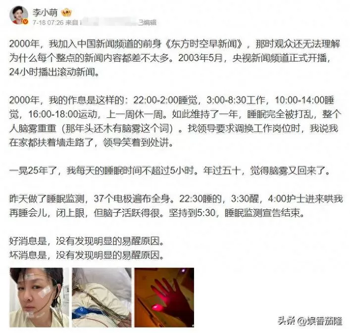 李小萌自曝25年失眠秘密