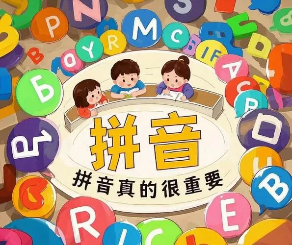 儿童学拼音