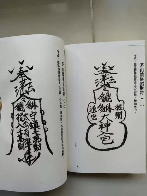 茅山咒语符咒大全