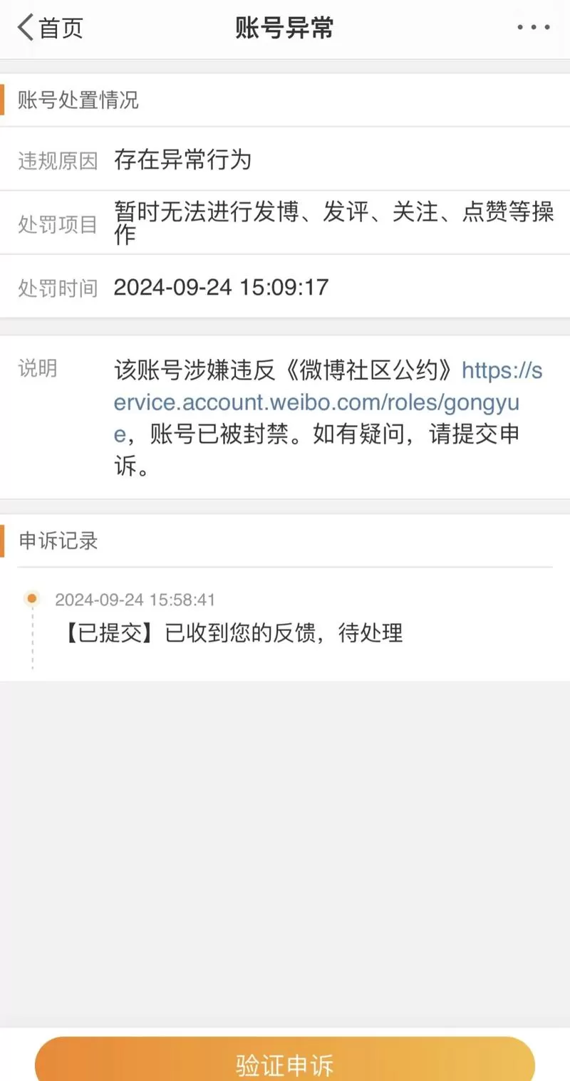 微博怎么知道被屏蔽了