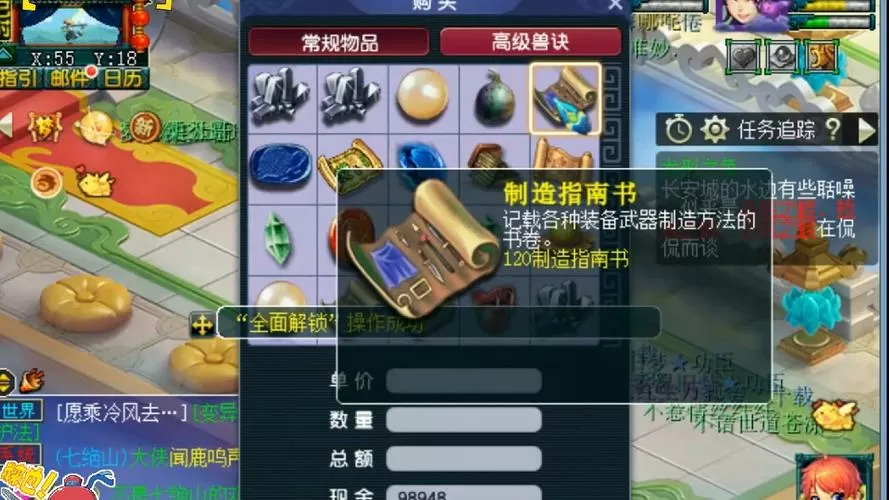 梦幻西游神器积分兑换刷新图标