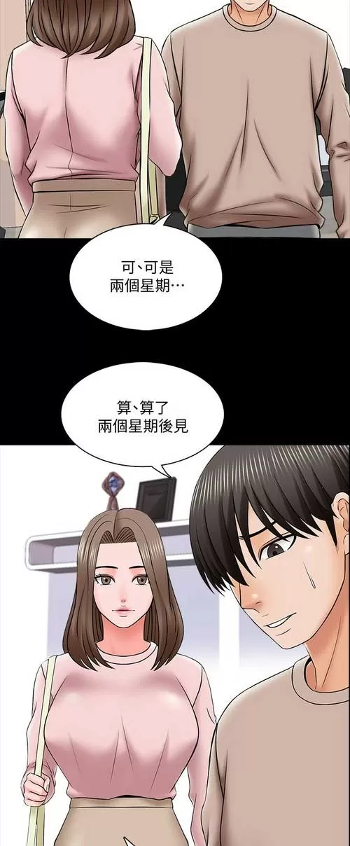 漫画《秘密授课》