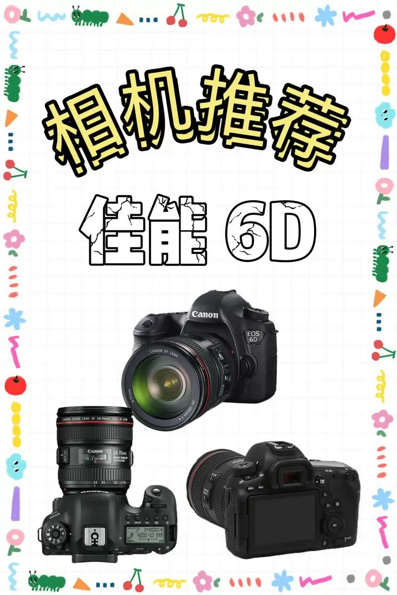 佳能6d2画质最佳设置