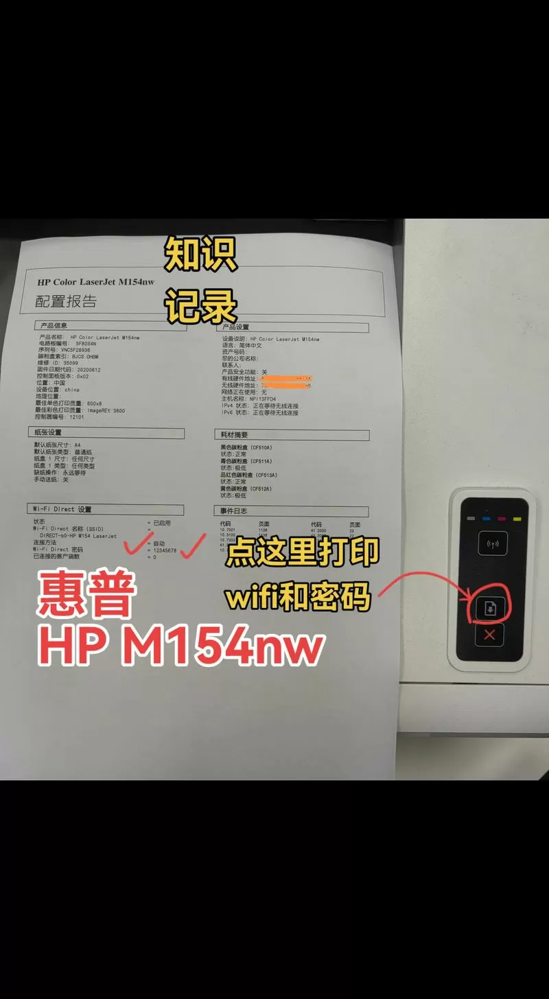 hp打印机wifi密码在哪看