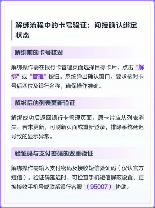 唯品会怎么解除绑定的银行卡绑定