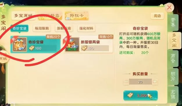 大话手游100亿物资怎么倒