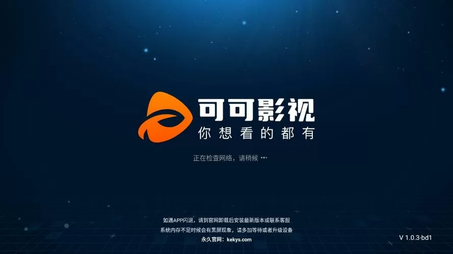 可可影视电视版安装包
