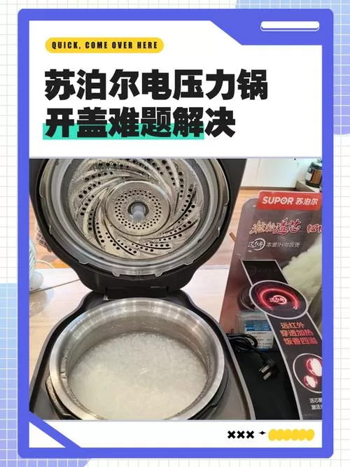 苏泊尔压力锅开盖方法缩略图