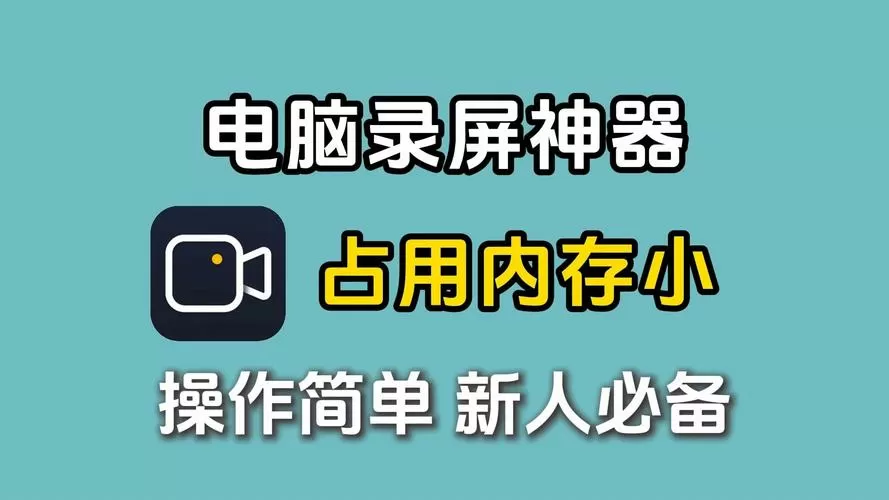 电脑录屏一个小时能占多大内存