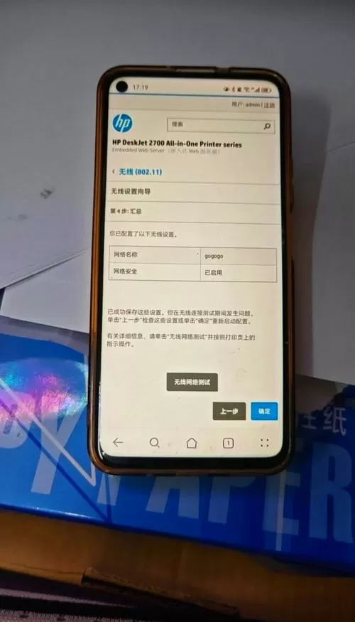 惠普打印机wifi总是闪烁