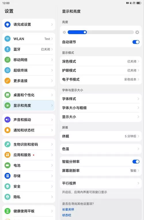 华为平板怎么设置屏幕不旋转