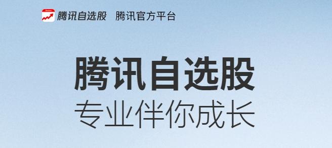 腾讯自选股费用高不高呀