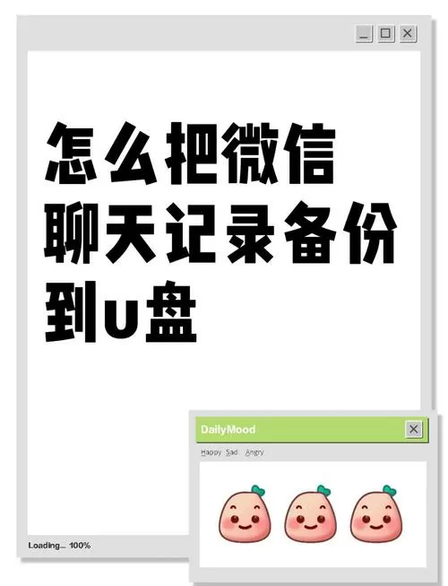 微信链接怎样转到u盘