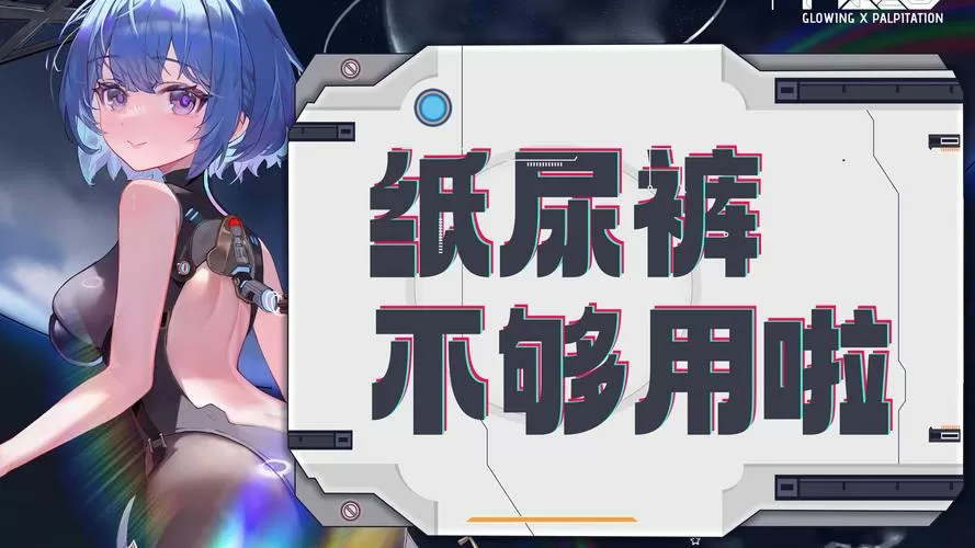 《憋尿少女》游戏安装