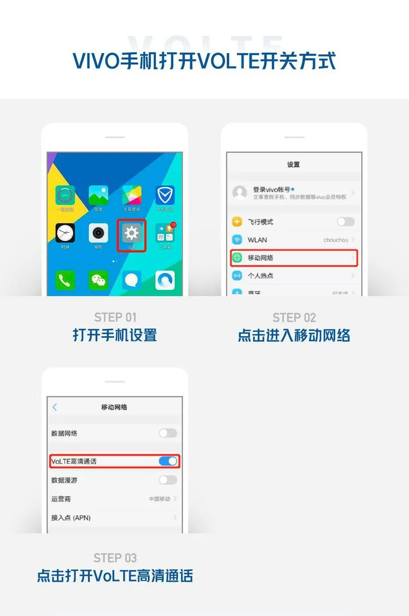 vivo的volte开关在哪