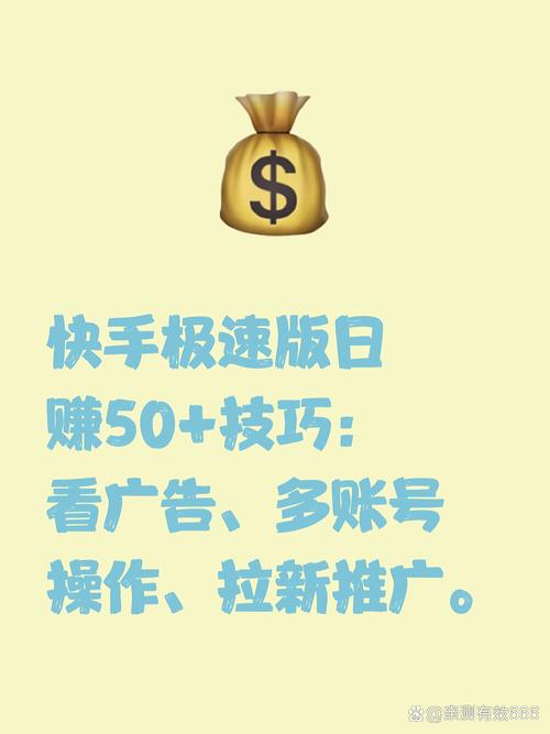 快手极速版一天赚50元的技巧