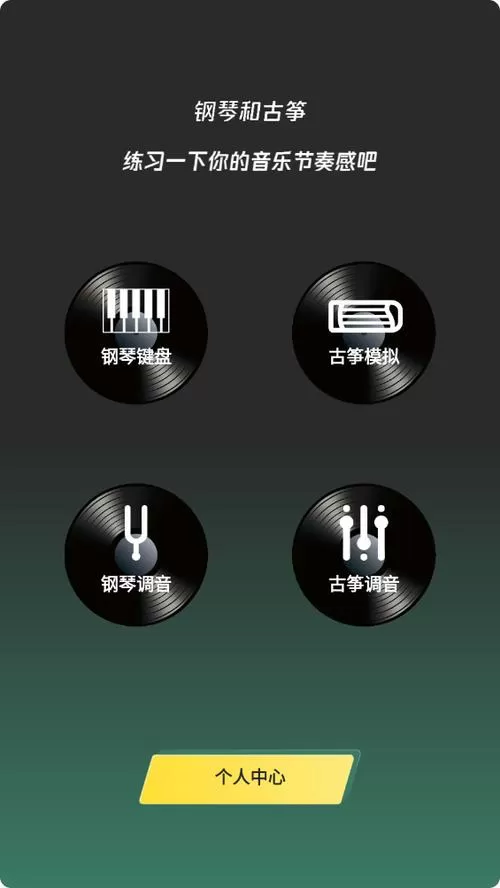 古筝游戏弹琴手机版官方