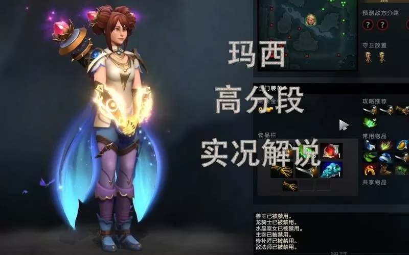 dota2玛西出装截图