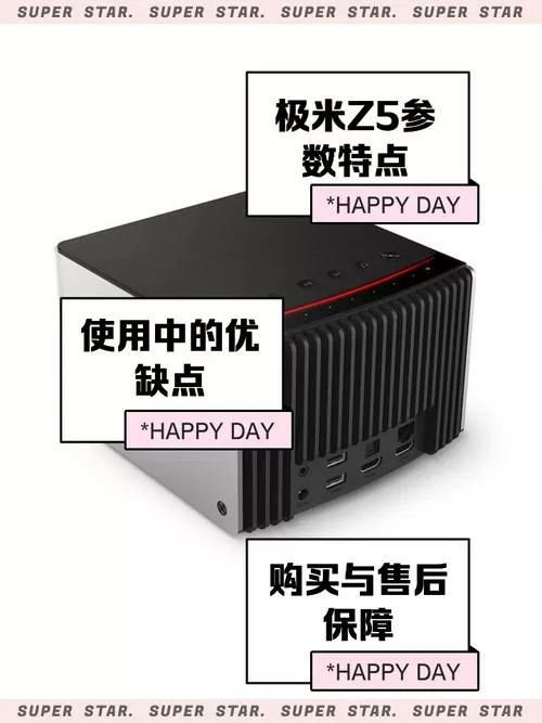 极米z5值得购买吗