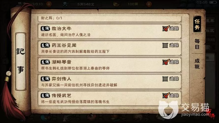 烟雨江湖苏念雪天赋任务