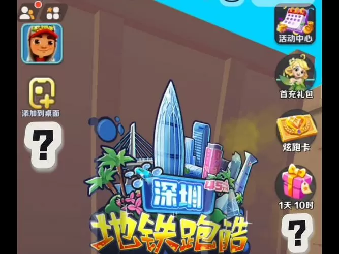 为什么地铁跑酷总是登不进去