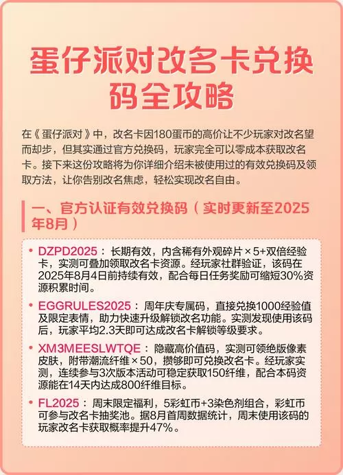 蛋仔改名卡兑换码都是怎么获得的