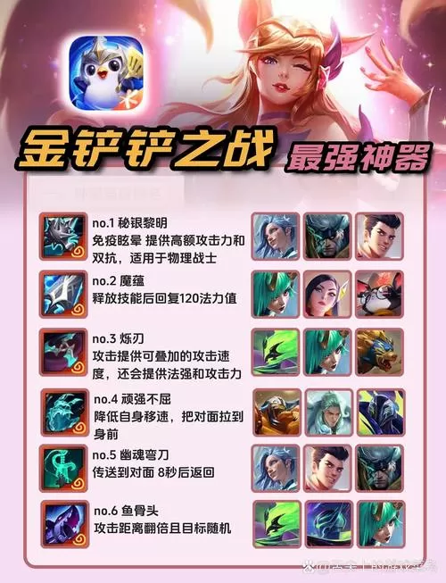 金铲铲神器排行榜