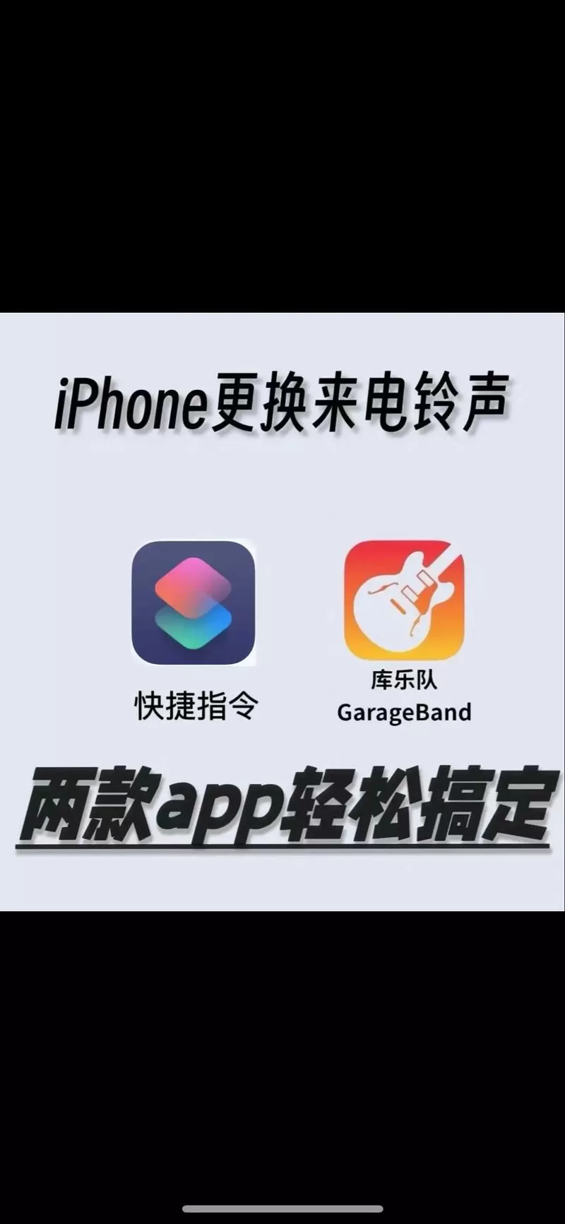 iphone设置来电铃声