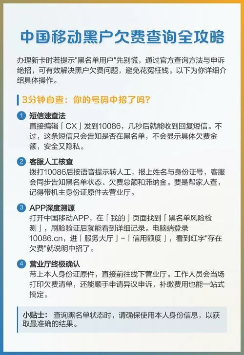 如何查看移动黑名单欠多少