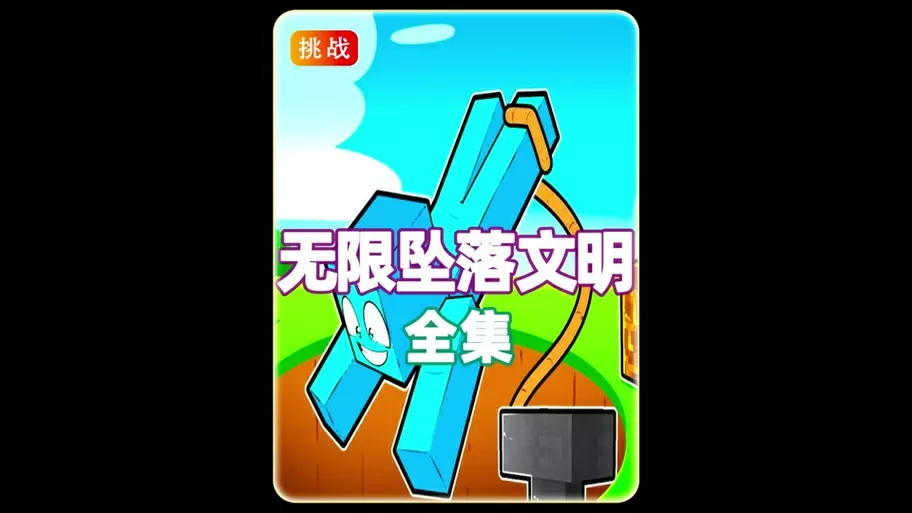我的世界机车跳跃文明
