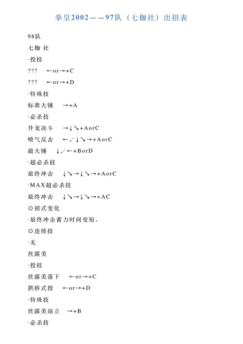 拳皇2002七枷社出招表