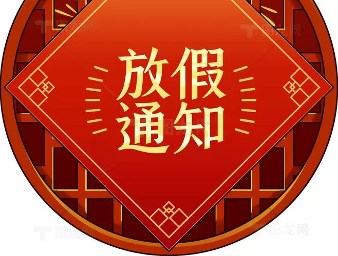 培训机构放假通知范文