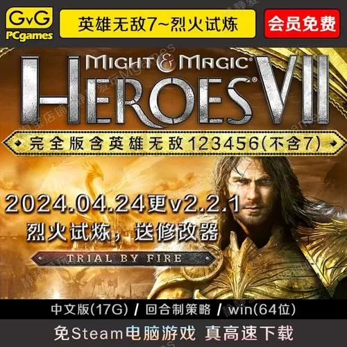 英雄无敌7免费领取