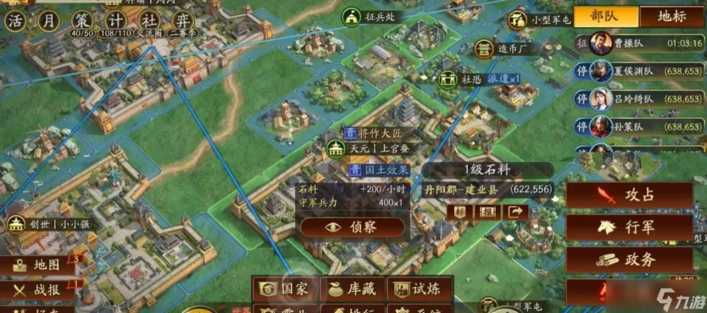 三国志战略版攻占别人城池的技巧