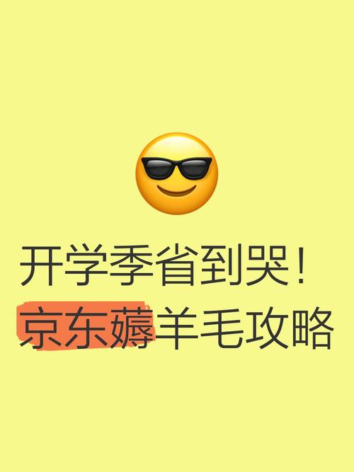 京东薅羊毛逮住了怎么办