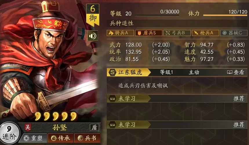 三国志战略版孙坚兵书搭配