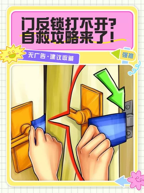 人在里面反锁门打不开