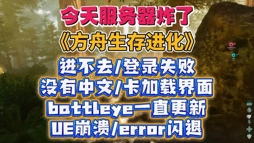 方舟生存进化一直进不去服务器怎么回事