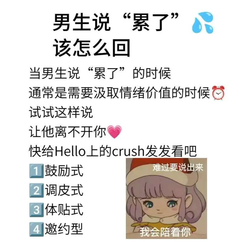 男人跟你说累 应该怎么回答